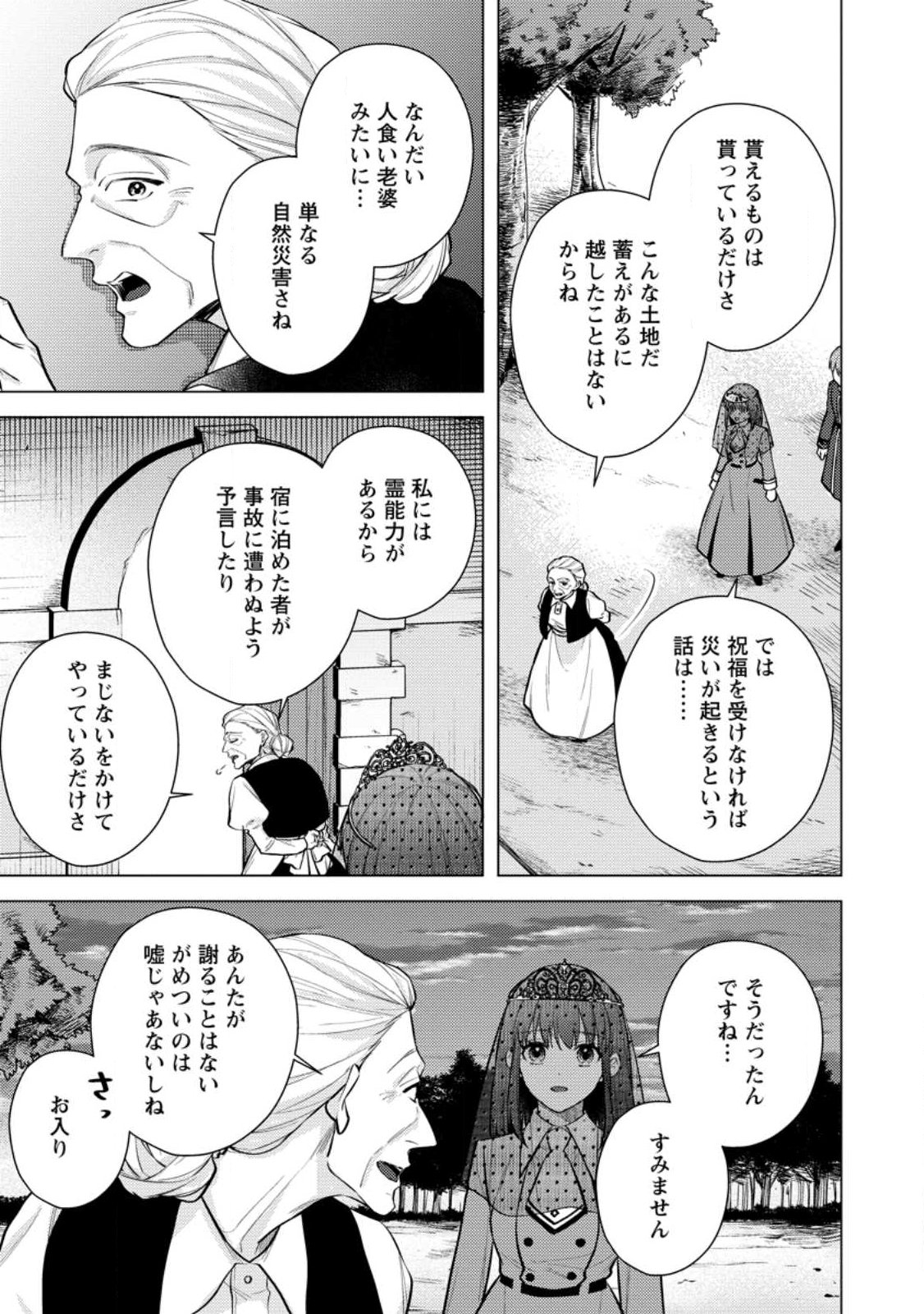 Veil no Seijo - Minikui to Gokaisareta Seijo, Ikemen Goei Kishi ni Dekiaisareru - Chapter 25.2 - Page 8