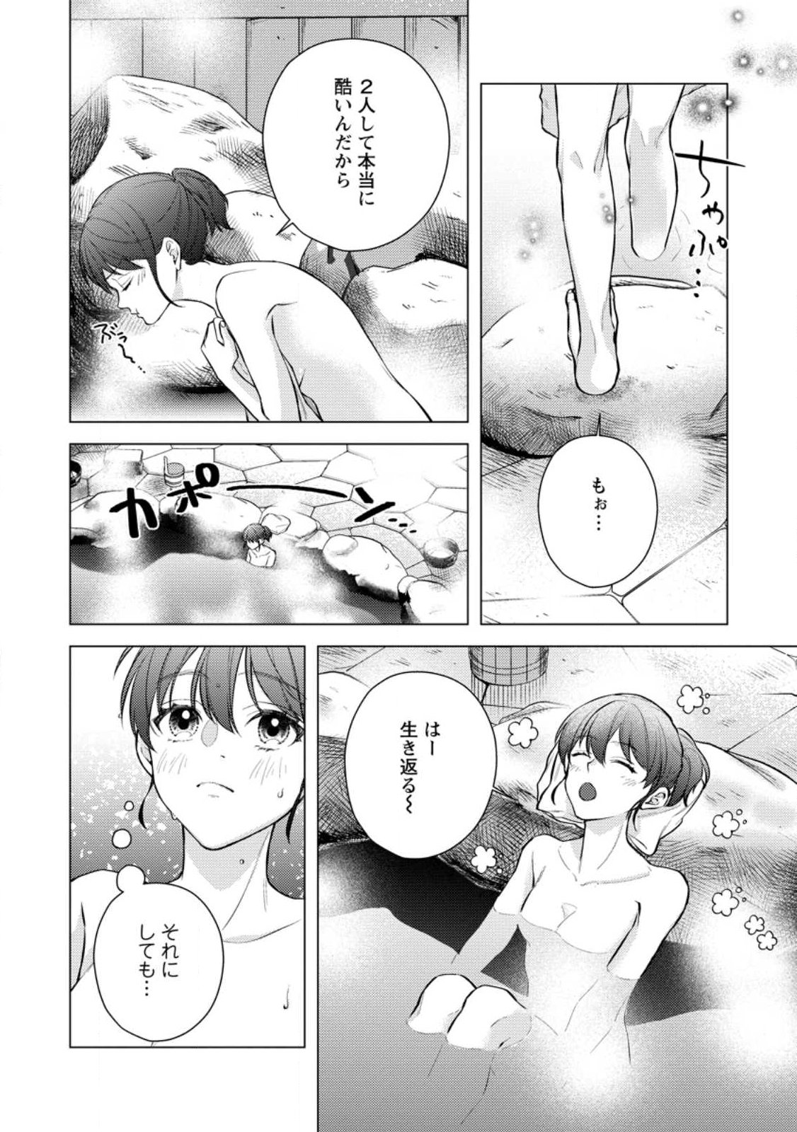 Veil no Seijo - Minikui to Gokaisareta Seijo, Ikemen Goei Kishi ni Dekiaisareru - Chapter 25.3 - Page 1