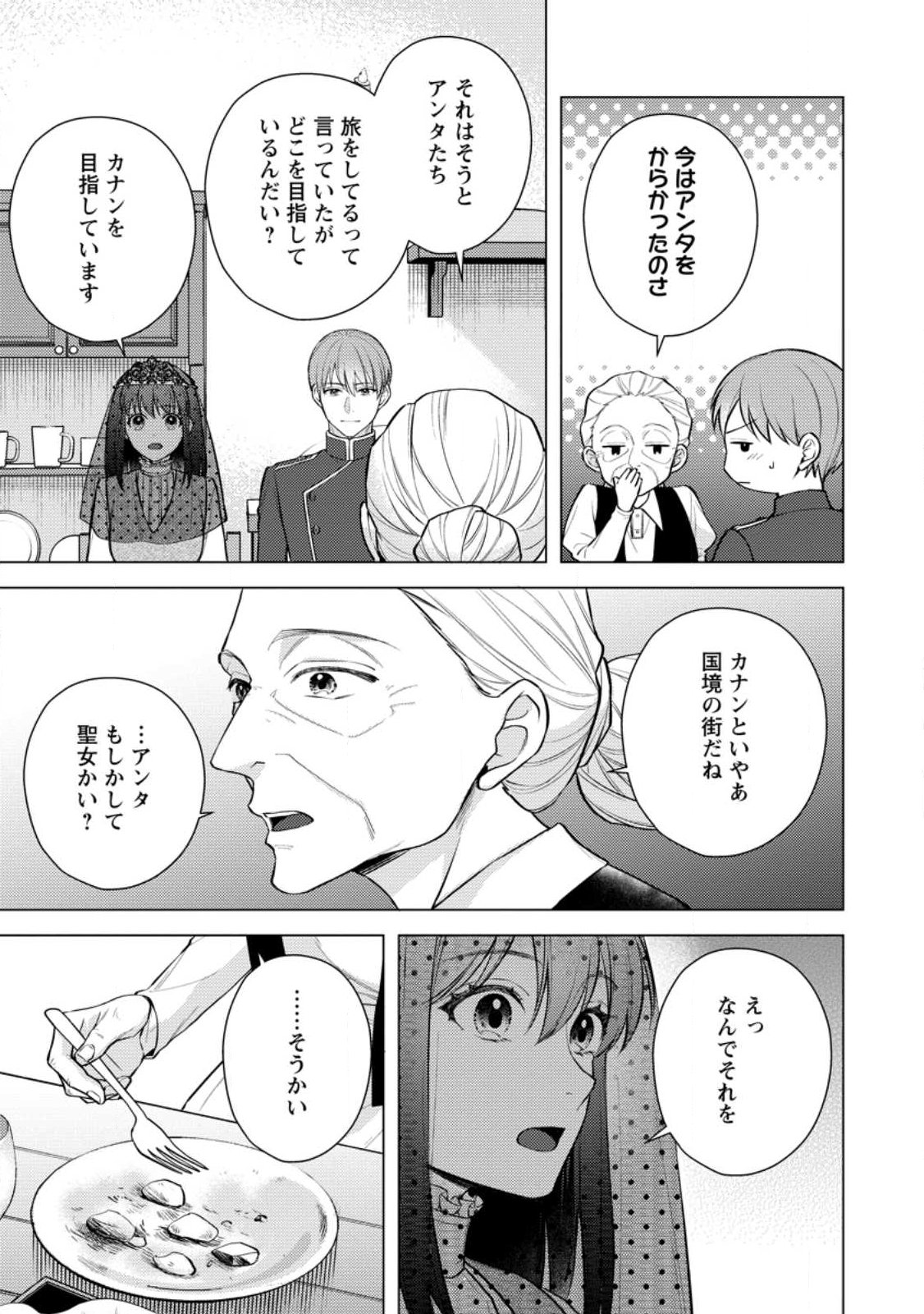 Veil no Seijo - Minikui to Gokaisareta Seijo, Ikemen Goei Kishi ni Dekiaisareru - Chapter 25.3 - Page 10