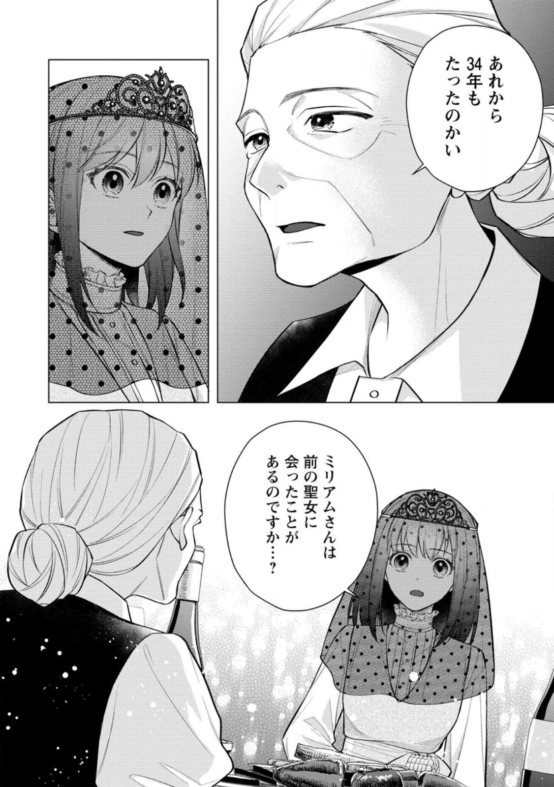 Veil no Seijo - Minikui to Gokaisareta Seijo, Ikemen Goei Kishi ni Dekiaisareru - Chapter 25.3 - Page 11