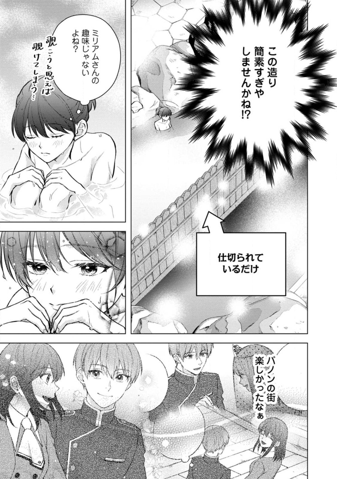 Veil no Seijo - Minikui to Gokaisareta Seijo, Ikemen Goei Kishi ni Dekiaisareru - Chapter 25.3 - Page 2