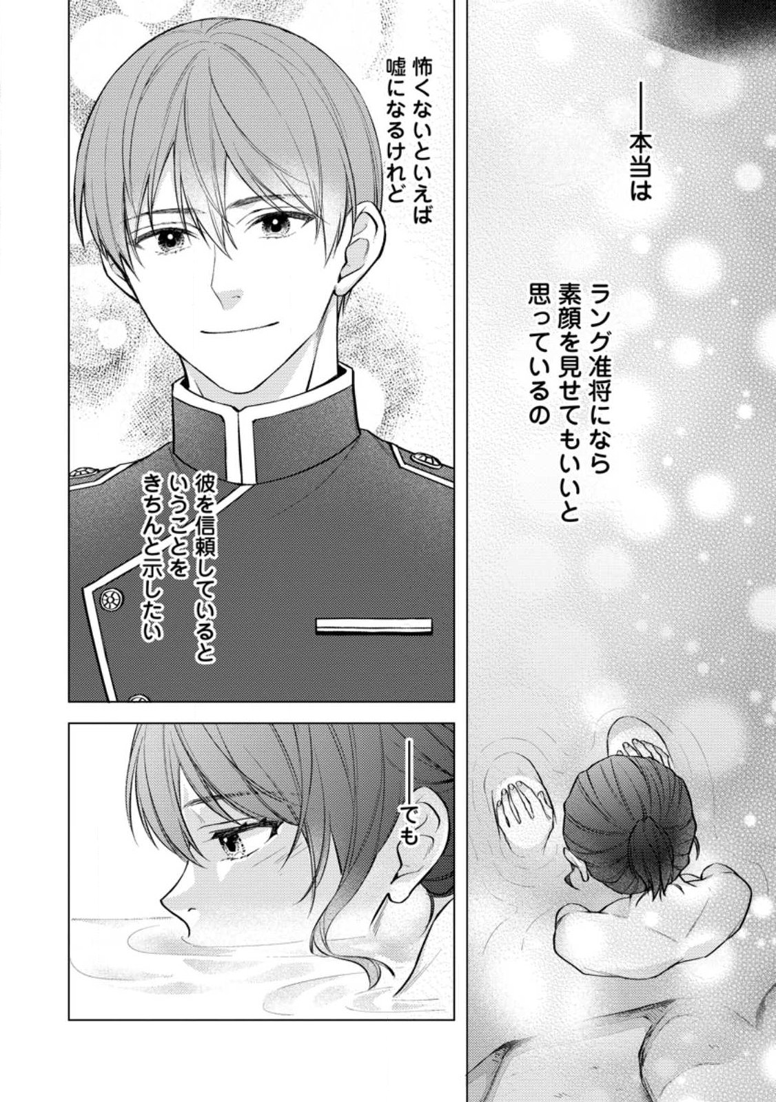Veil no Seijo - Minikui to Gokaisareta Seijo, Ikemen Goei Kishi ni Dekiaisareru - Chapter 25.3 - Page 3