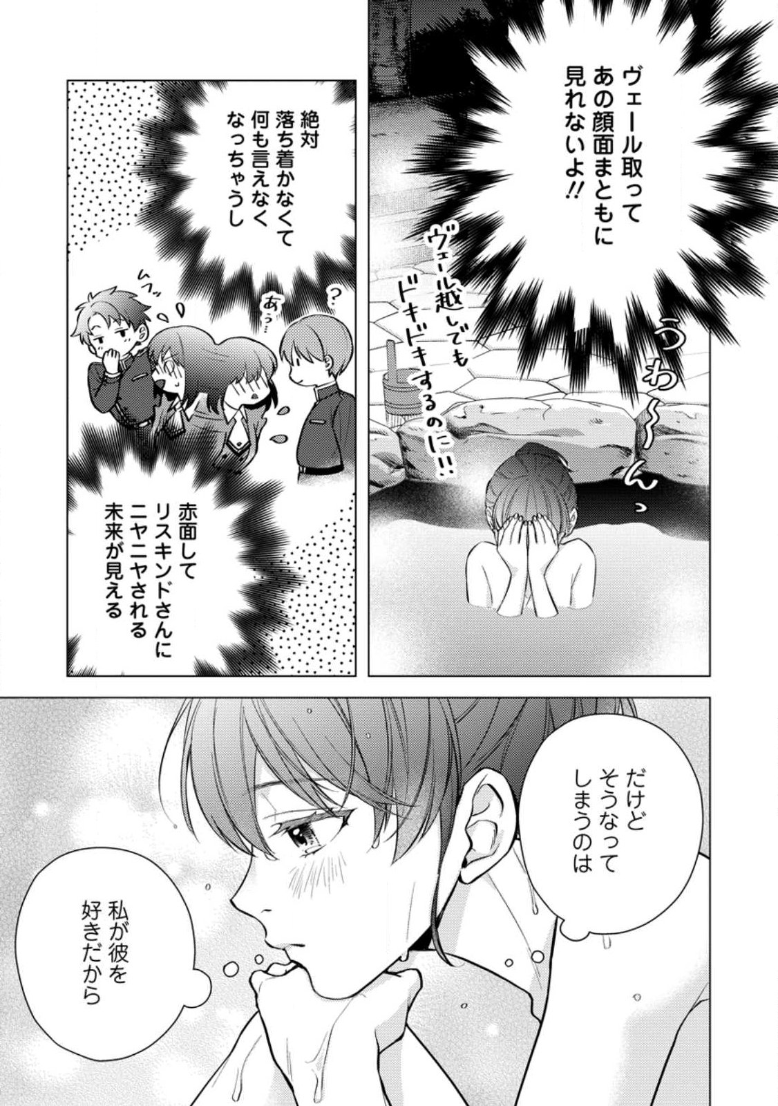 Veil no Seijo - Minikui to Gokaisareta Seijo, Ikemen Goei Kishi ni Dekiaisareru - Chapter 25.3 - Page 4