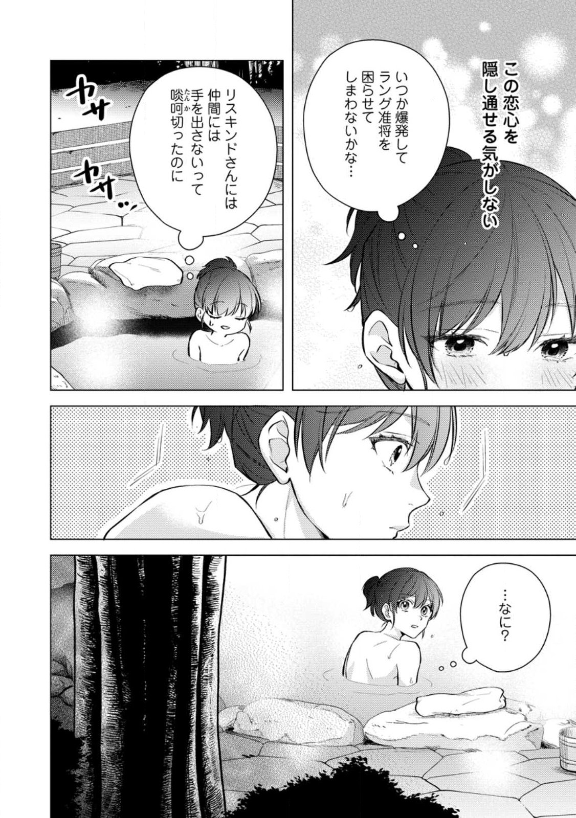 Veil no Seijo - Minikui to Gokaisareta Seijo, Ikemen Goei Kishi ni Dekiaisareru - Chapter 25.3 - Page 5