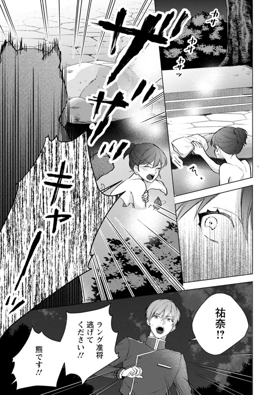 Veil no Seijo - Minikui to Gokaisareta Seijo, Ikemen Goei Kishi ni Dekiaisareru - Chapter 25.3 - Page 6