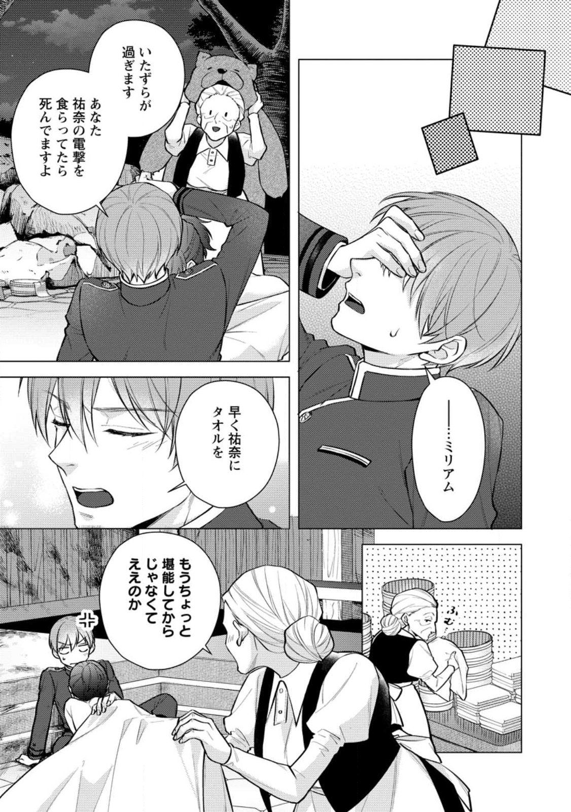 Veil no Seijo - Minikui to Gokaisareta Seijo, Ikemen Goei Kishi ni Dekiaisareru - Chapter 25.3 - Page 8