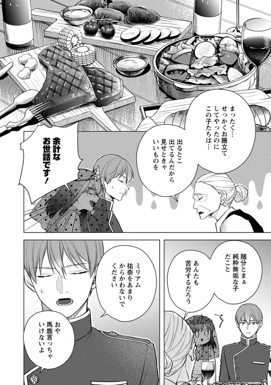 Veil no Seijo - Minikui to Gokaisareta Seijo, Ikemen Goei Kishi ni Dekiaisareru - Chapter 25.3 - Page 9