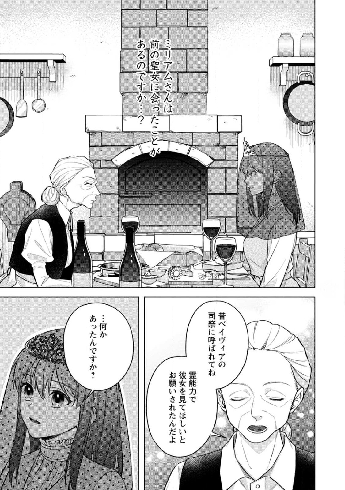 Veil no Seijo - Minikui to Gokaisareta Seijo, Ikemen Goei Kishi ni Dekiaisareru - Chapter 26.1 - Page 1