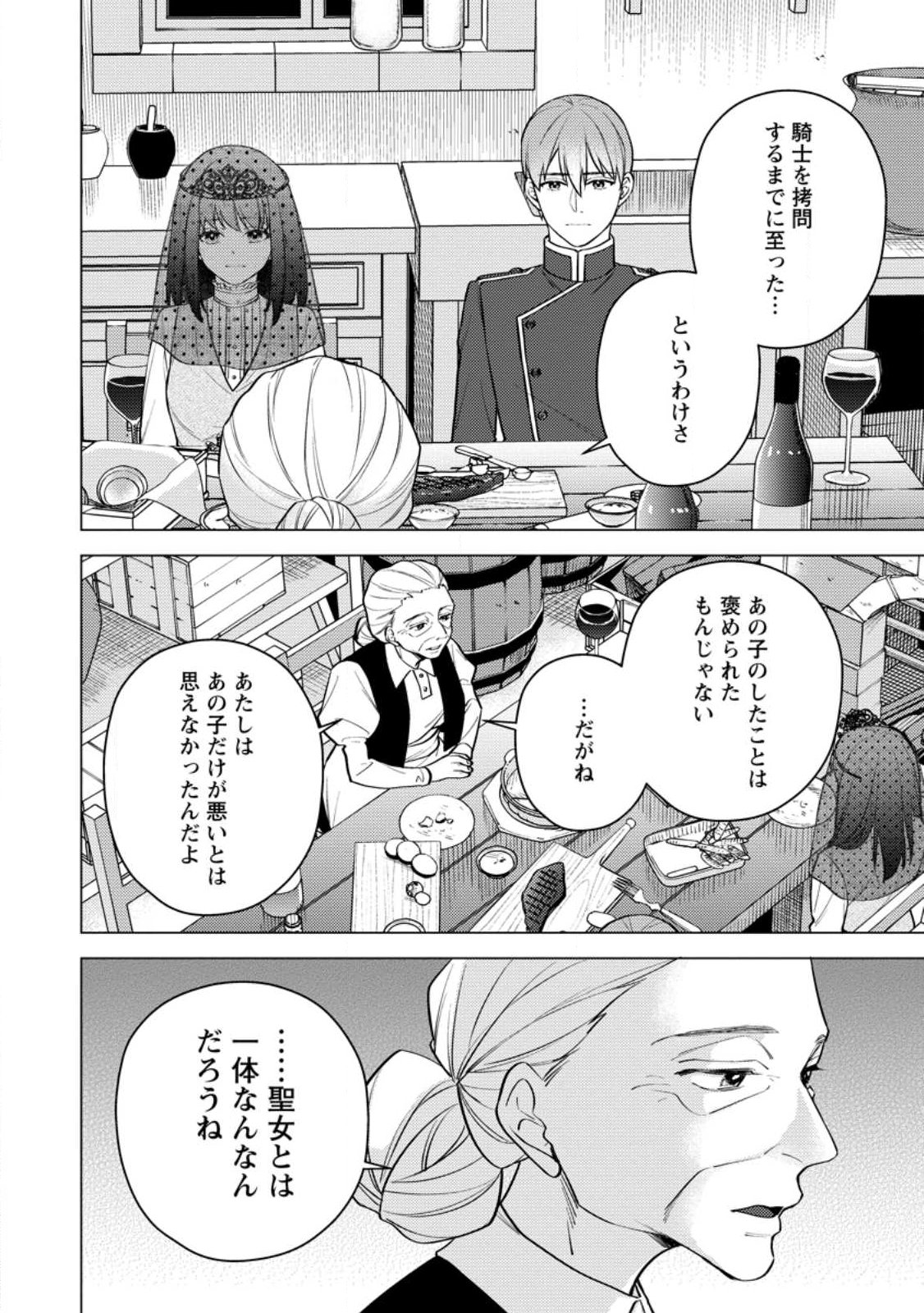 Veil no Seijo - Minikui to Gokaisareta Seijo, Ikemen Goei Kishi ni Dekiaisareru - Chapter 26.1 - Page 10