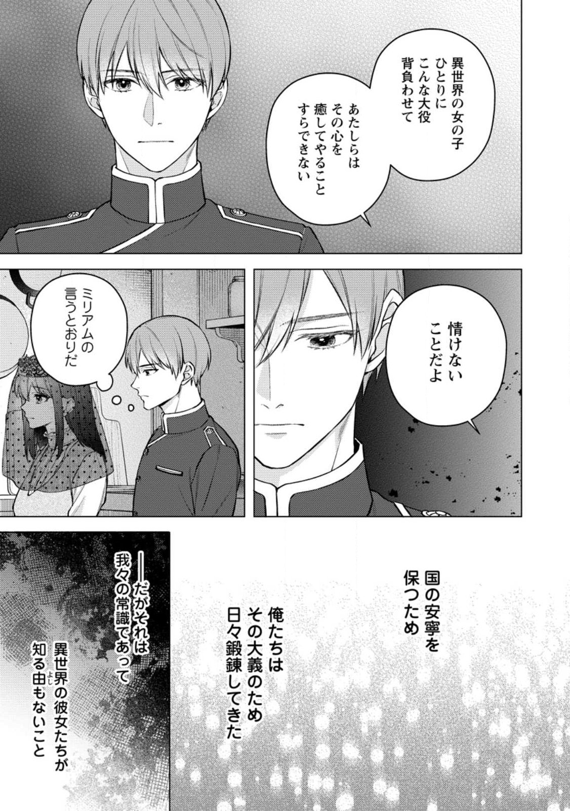 Veil no Seijo - Minikui to Gokaisareta Seijo, Ikemen Goei Kishi ni Dekiaisareru - Chapter 26.1 - Page 11