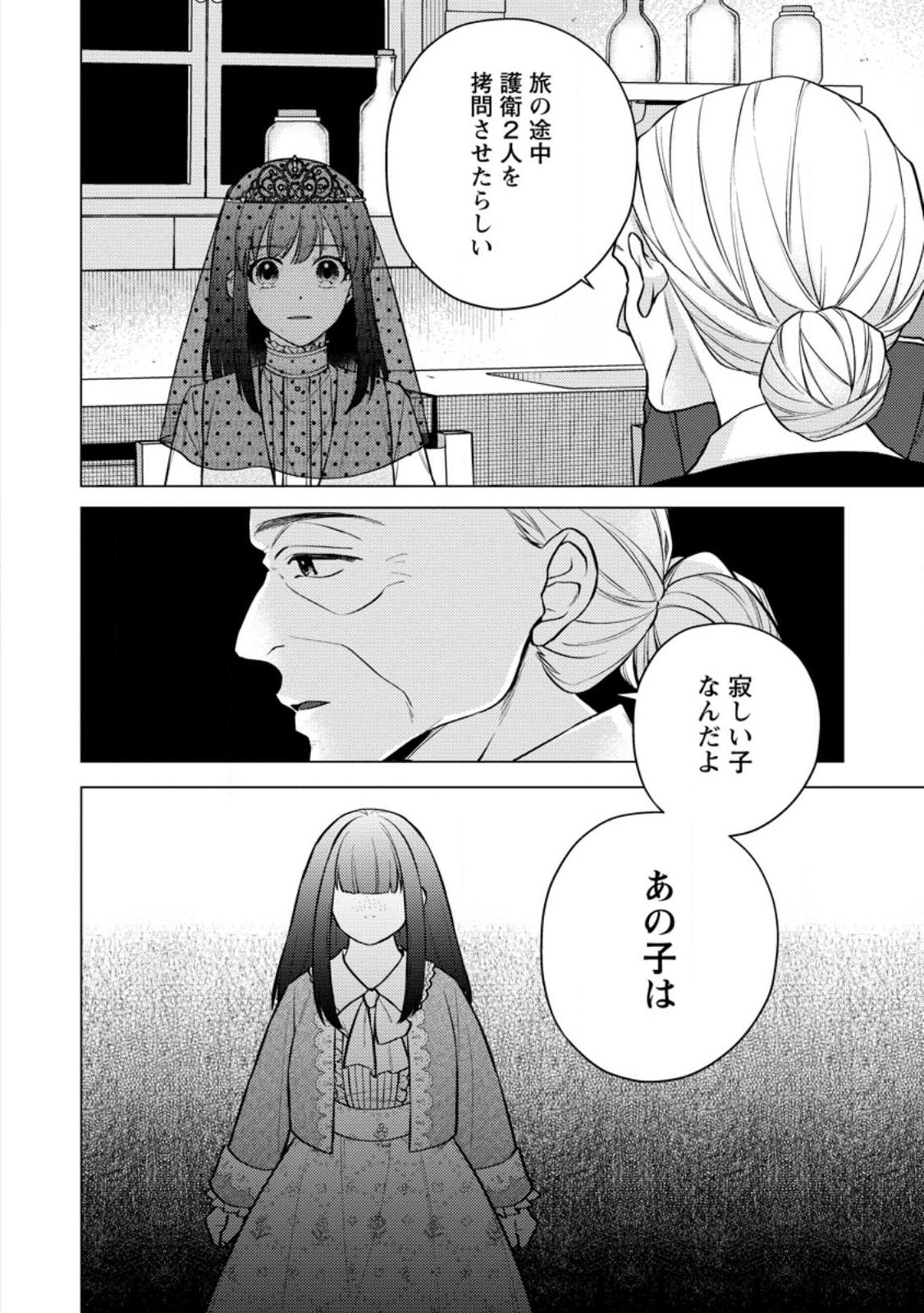 Veil no Seijo - Minikui to Gokaisareta Seijo, Ikemen Goei Kishi ni Dekiaisareru - Chapter 26.1 - Page 2