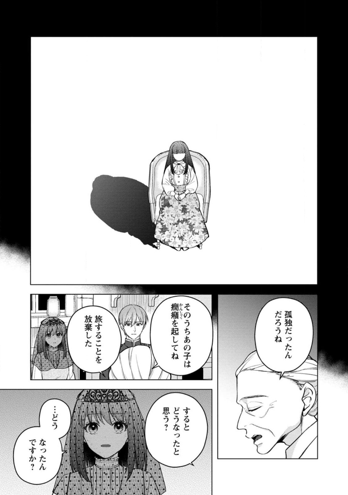 Veil no Seijo - Minikui to Gokaisareta Seijo, Ikemen Goei Kishi ni Dekiaisareru - Chapter 26.1 - Page 7