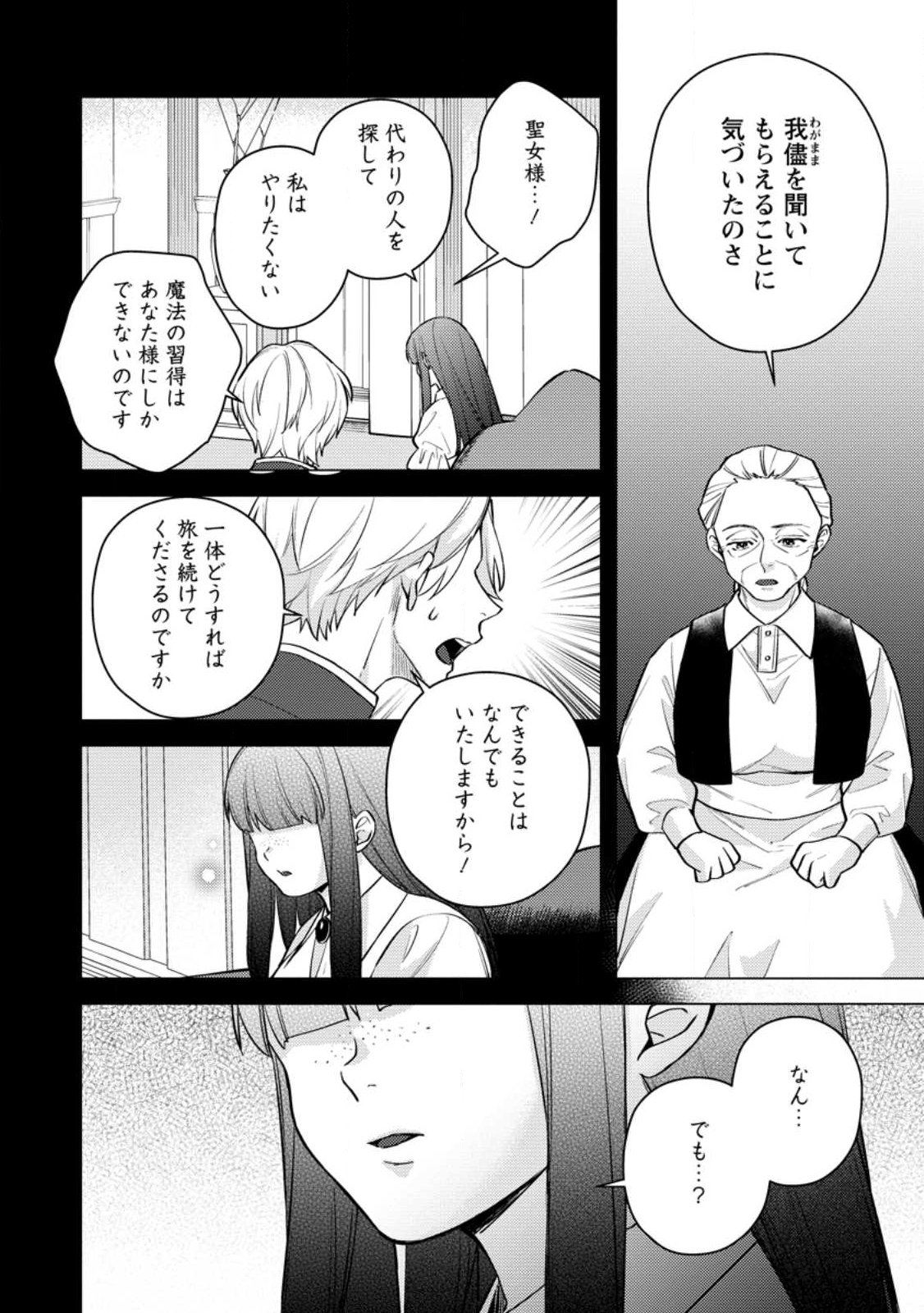 Veil no Seijo - Minikui to Gokaisareta Seijo, Ikemen Goei Kishi ni Dekiaisareru - Chapter 26.1 - Page 8
