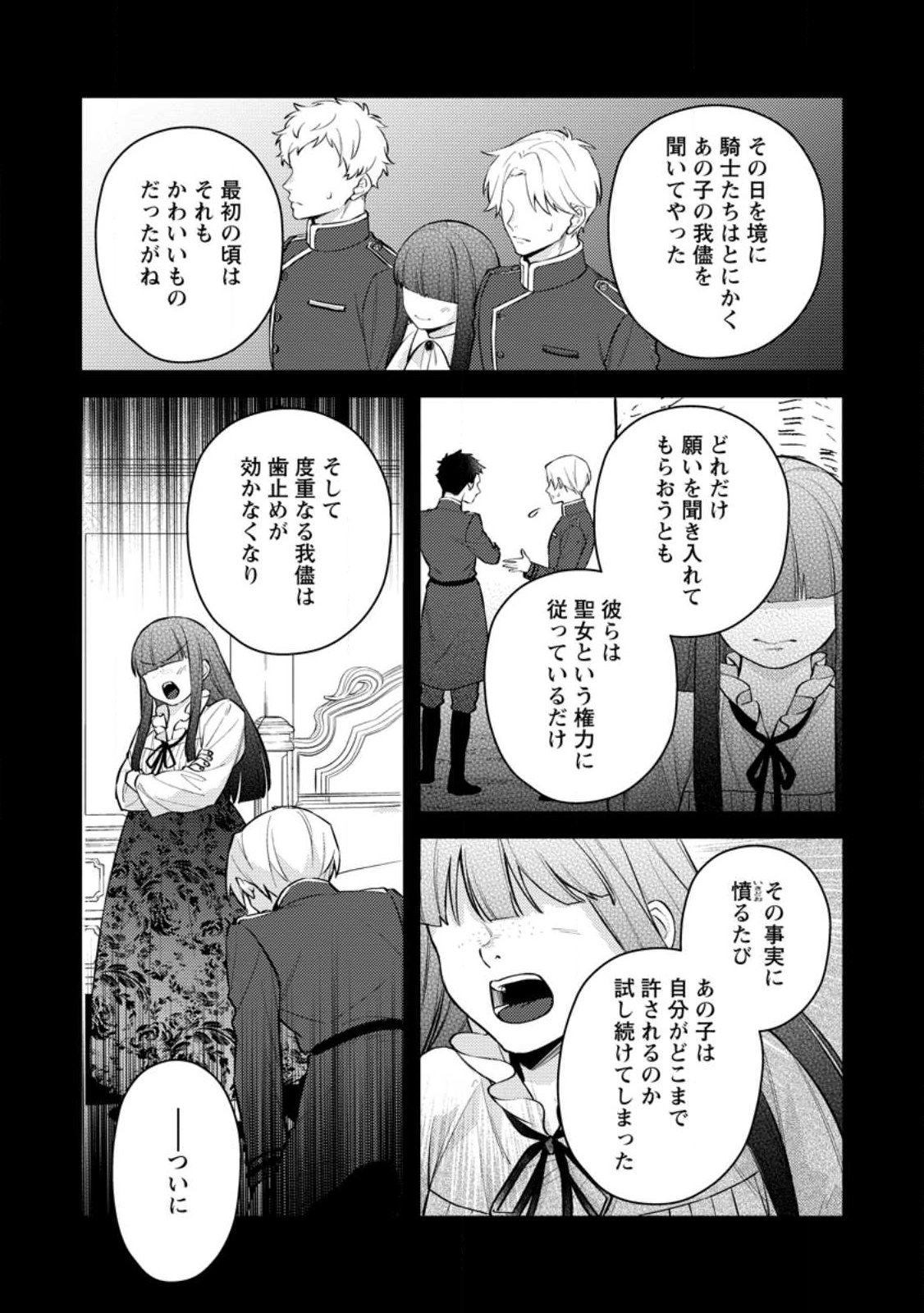 Veil no Seijo - Minikui to Gokaisareta Seijo, Ikemen Goei Kishi ni Dekiaisareru - Chapter 26.1 - Page 9