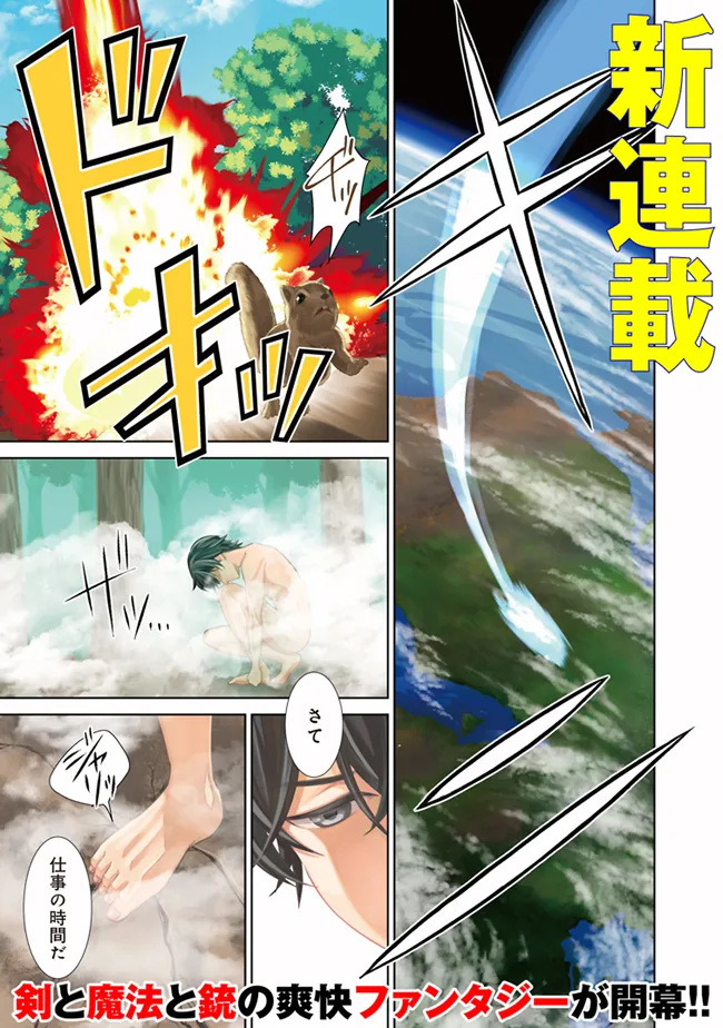 Venus Mission - Moto Koroshiya de Youhei no Chuunen, Yuusha no Ansatsu wo Iraisare Isekai Tensei! - Chapter 1 - Page 1