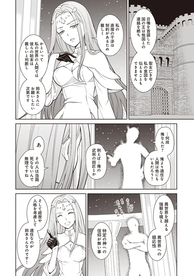 Venus Mission - Moto Koroshiya de Youhei no Chuunen, Yuusha no Ansatsu wo Iraisare Isekai Tensei! - Chapter 1 - Page 10