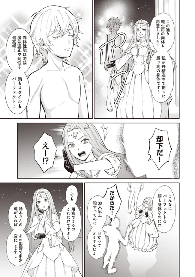 Venus Mission - Moto Koroshiya de Youhei no Chuunen, Yuusha no Ansatsu wo Iraisare Isekai Tensei! - Chapter 1 - Page 11