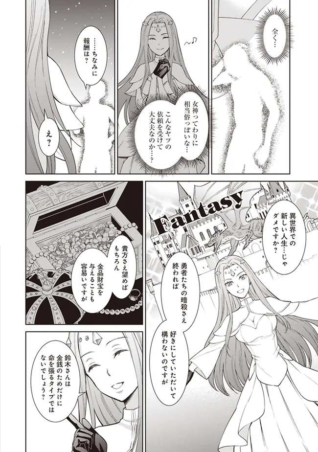 Venus Mission - Moto Koroshiya de Youhei no Chuunen, Yuusha no Ansatsu wo Iraisare Isekai Tensei! - Chapter 1 - Page 12