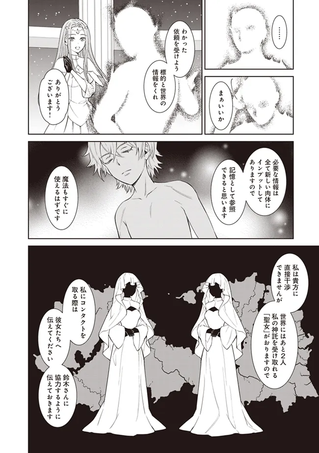 Venus Mission - Moto Koroshiya de Youhei no Chuunen, Yuusha no Ansatsu wo Iraisare Isekai Tensei! - Chapter 1 - Page 13