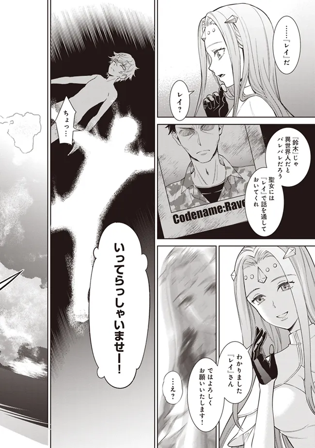 Venus Mission - Moto Koroshiya de Youhei no Chuunen, Yuusha no Ansatsu wo Iraisare Isekai Tensei! - Chapter 1 - Page 14