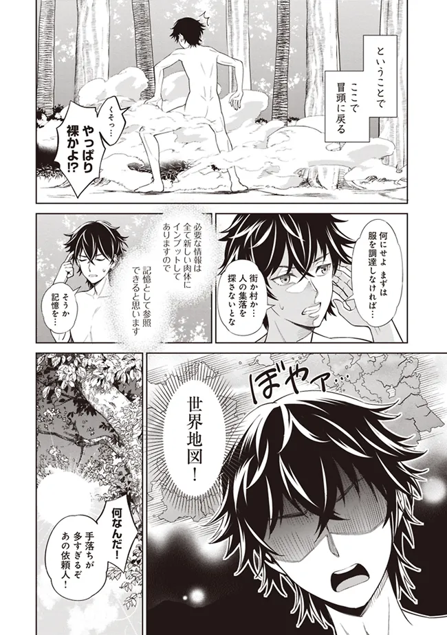 Venus Mission - Moto Koroshiya de Youhei no Chuunen, Yuusha no Ansatsu wo Iraisare Isekai Tensei! - Chapter 1 - Page 16