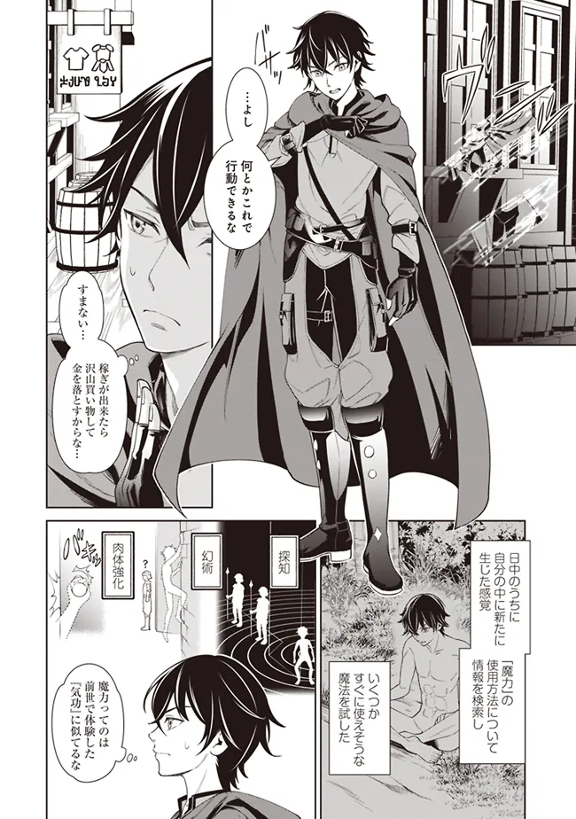 Venus Mission - Moto Koroshiya de Youhei no Chuunen, Yuusha no Ansatsu wo Iraisare Isekai Tensei! - Chapter 1 - Page 18