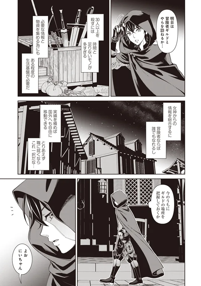 Venus Mission - Moto Koroshiya de Youhei no Chuunen, Yuusha no Ansatsu wo Iraisare Isekai Tensei! - Chapter 1 - Page 19