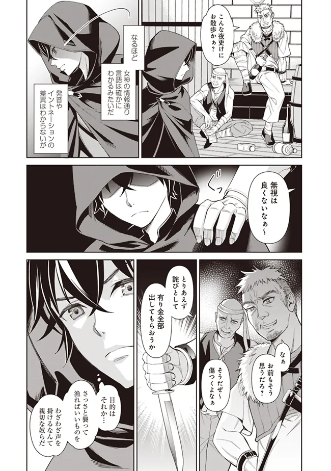 Venus Mission - Moto Koroshiya de Youhei no Chuunen, Yuusha no Ansatsu wo Iraisare Isekai Tensei! - Chapter 1 - Page 20