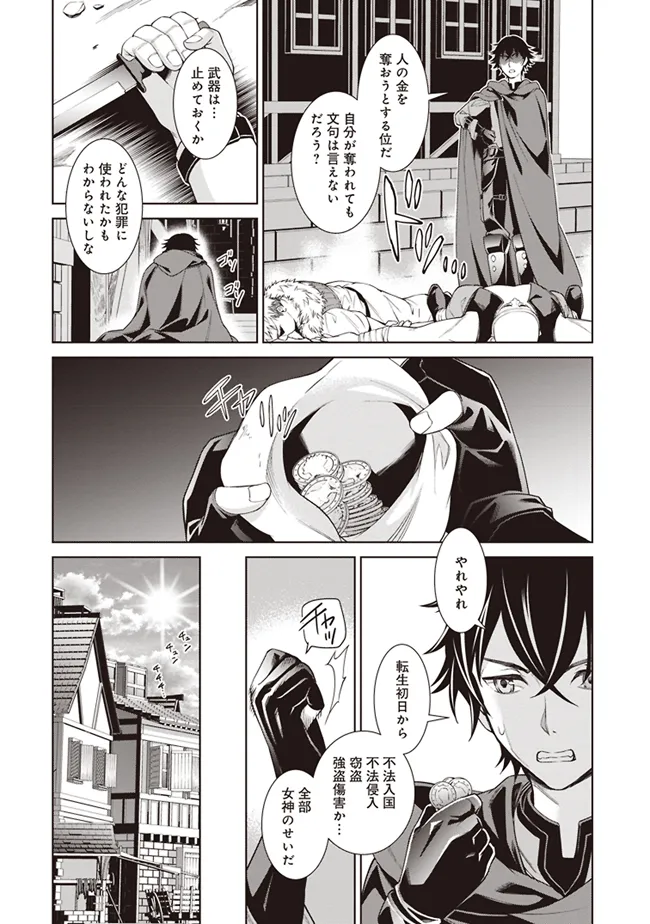Venus Mission - Moto Koroshiya de Youhei no Chuunen, Yuusha no Ansatsu wo Iraisare Isekai Tensei! - Chapter 1 - Page 22