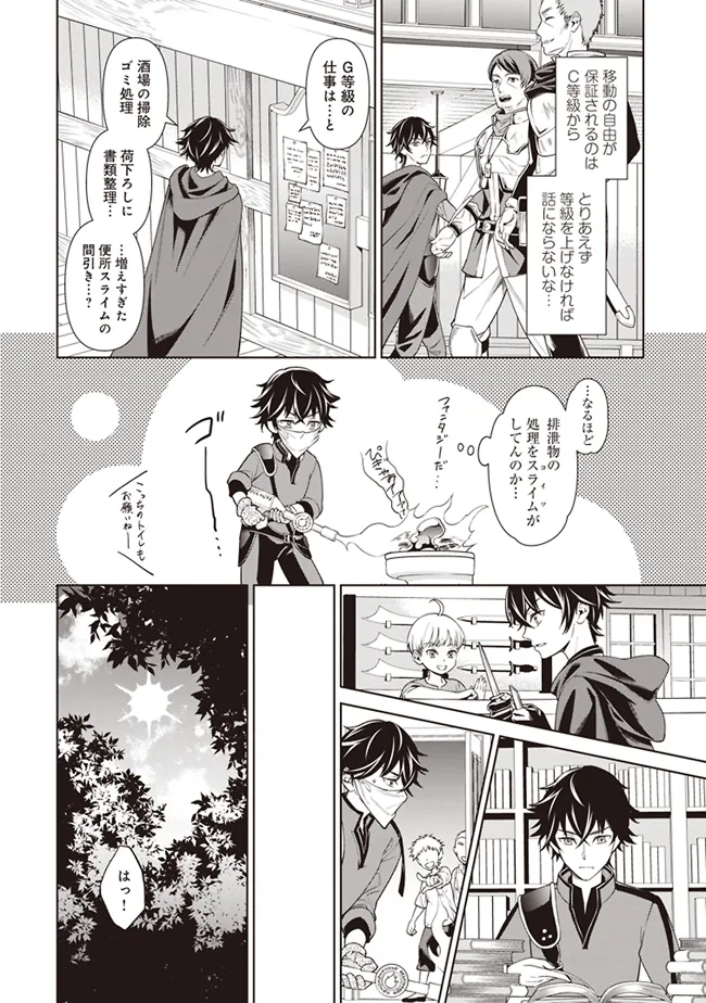 Venus Mission - Moto Koroshiya de Youhei no Chuunen, Yuusha no Ansatsu wo Iraisare Isekai Tensei! - Chapter 1 - Page 24