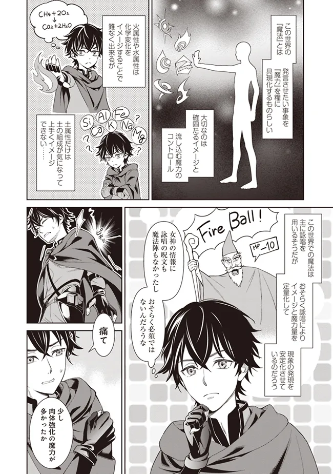 Venus Mission - Moto Koroshiya de Youhei no Chuunen, Yuusha no Ansatsu wo Iraisare Isekai Tensei! - Chapter 1 - Page 26