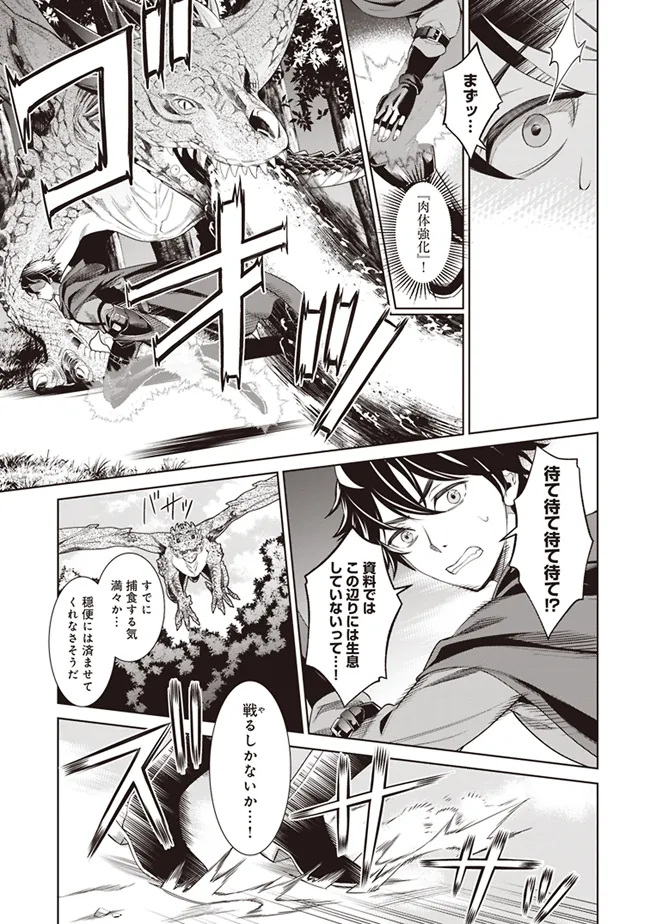 Venus Mission - Moto Koroshiya de Youhei no Chuunen, Yuusha no Ansatsu wo Iraisare Isekai Tensei! - Chapter 1 - Page 29