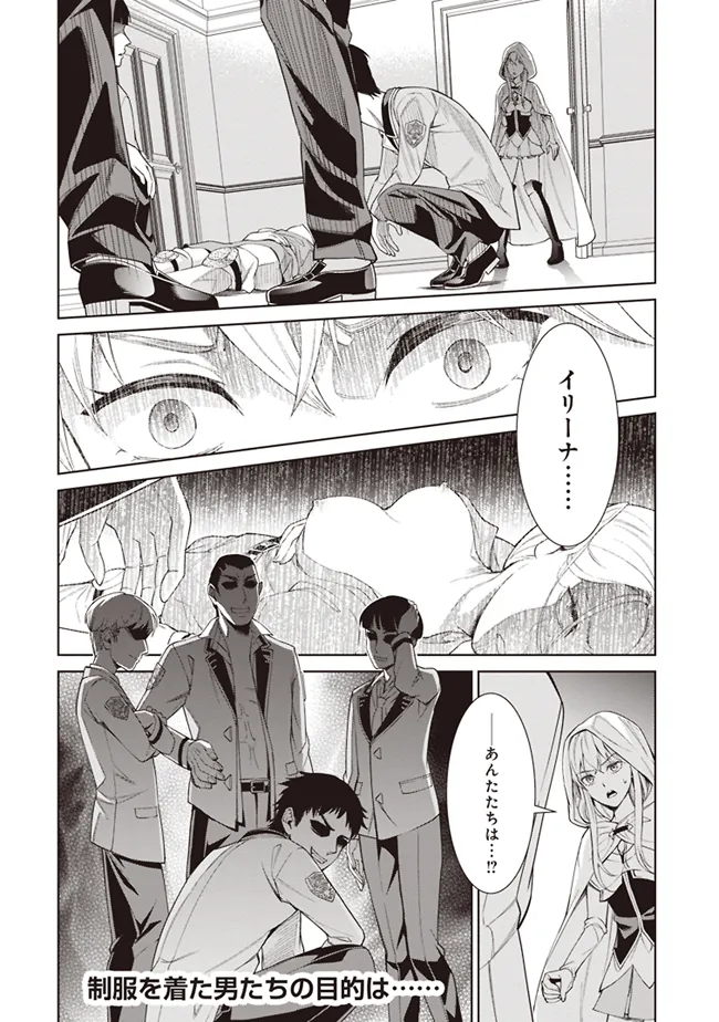 Venus Mission - Moto Koroshiya de Youhei no Chuunen, Yuusha no Ansatsu wo Iraisare Isekai Tensei! - Chapter 1 - Page 34