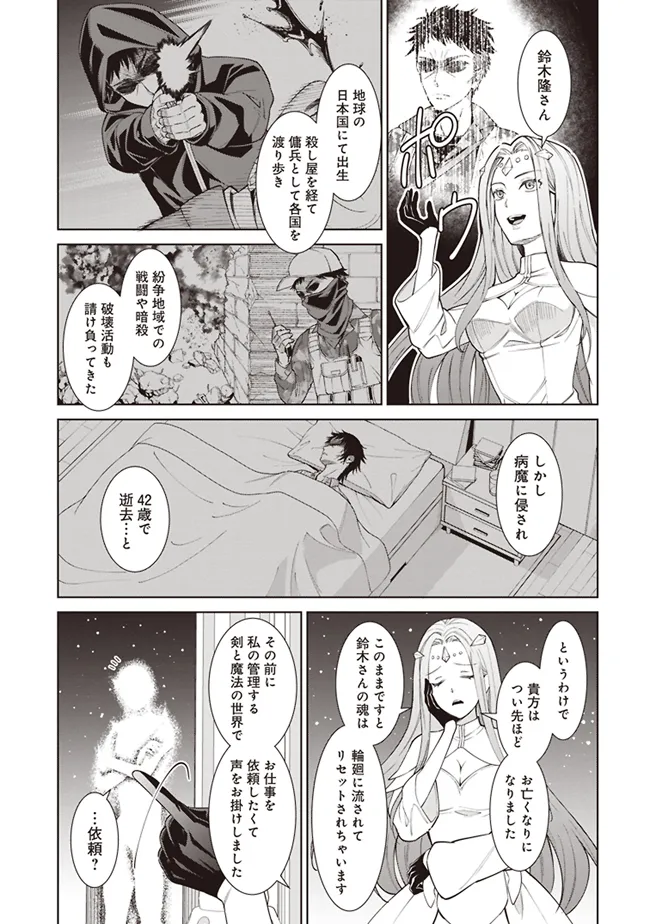 Venus Mission - Moto Koroshiya de Youhei no Chuunen, Yuusha no Ansatsu wo Iraisare Isekai Tensei! - Chapter 1 - Page 5