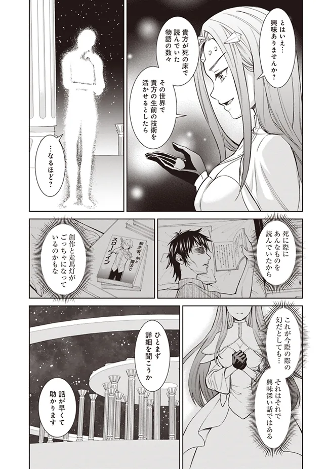 Venus Mission - Moto Koroshiya de Youhei no Chuunen, Yuusha no Ansatsu wo Iraisare Isekai Tensei! - Chapter 1 - Page 7
