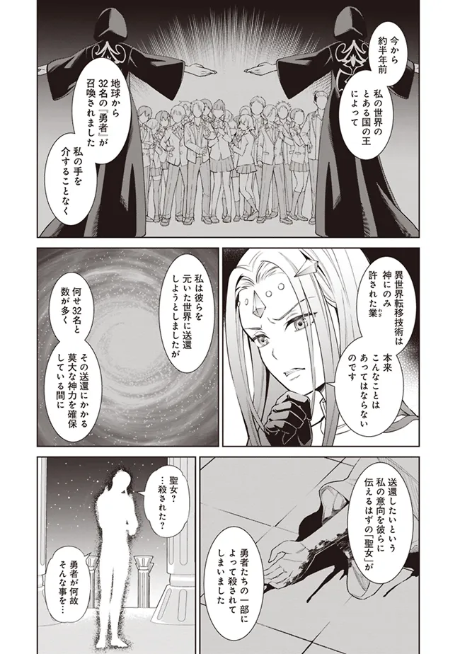Venus Mission - Moto Koroshiya de Youhei no Chuunen, Yuusha no Ansatsu wo Iraisare Isekai Tensei! - Chapter 1 - Page 8