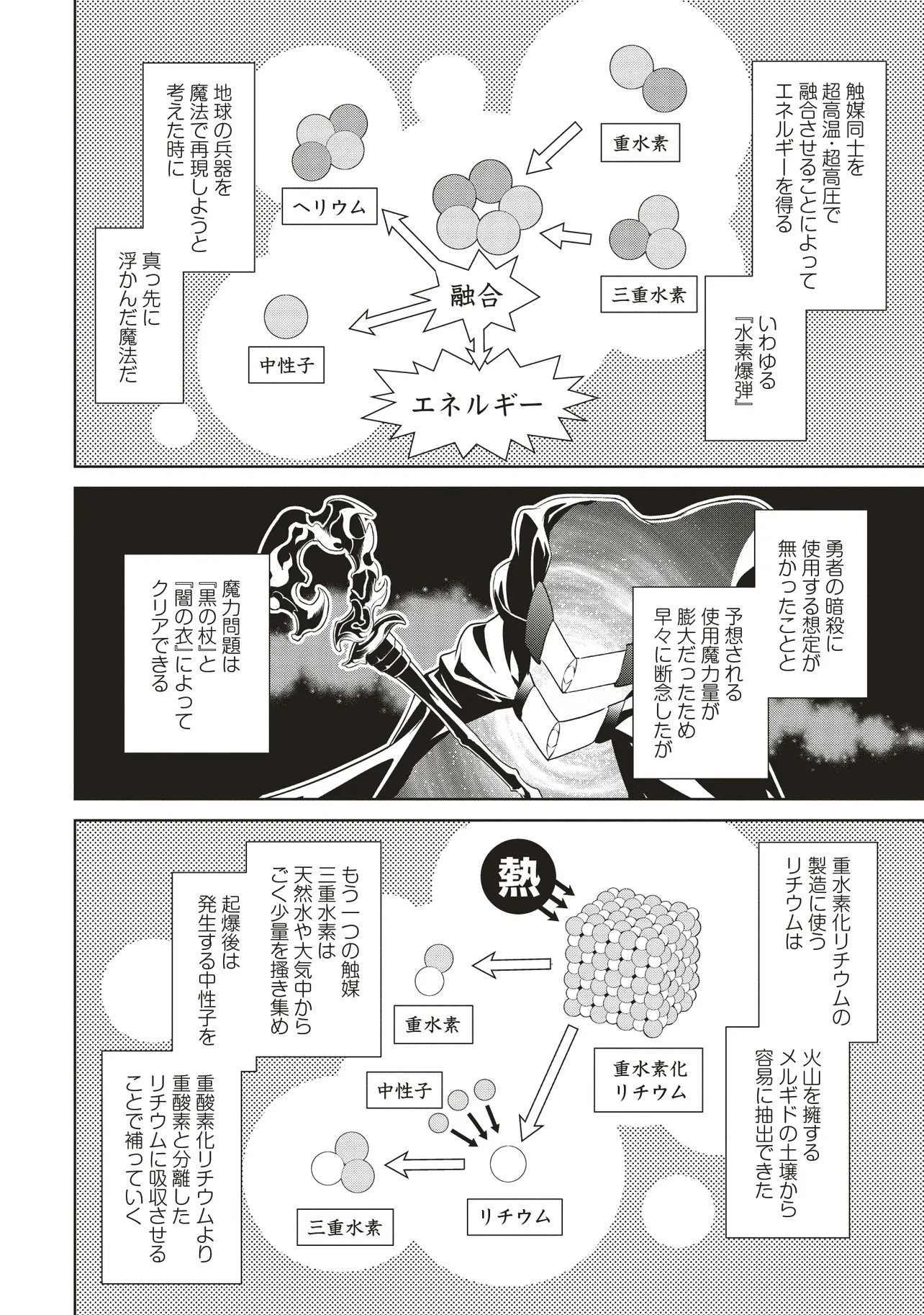 Venus Mission - Moto Koroshiya de Youhei no Chuunen, Yuusha no Ansatsu wo Iraisare Isekai Tensei! - Chapter 15.1 - Page 6