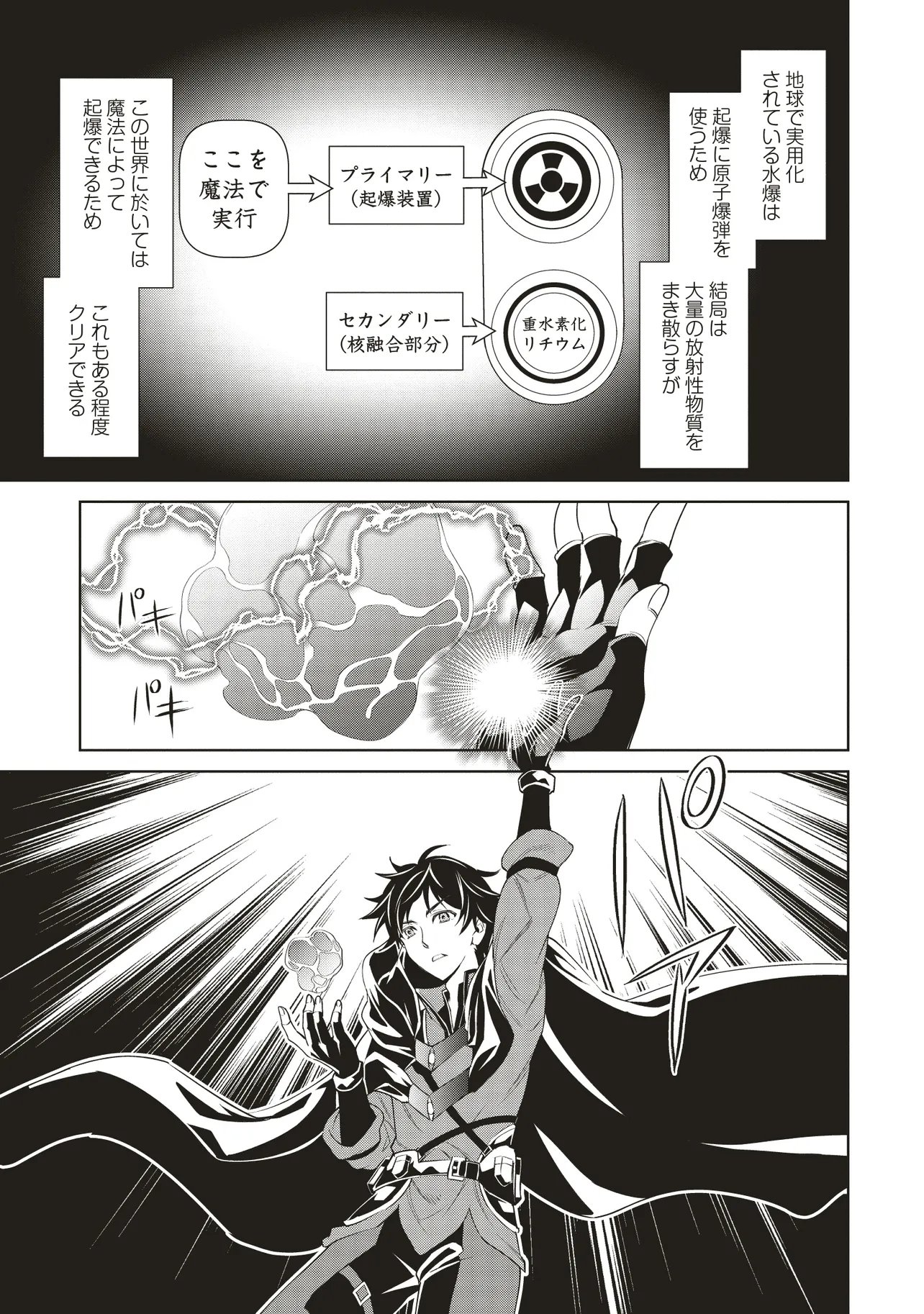 Venus Mission - Moto Koroshiya de Youhei no Chuunen, Yuusha no Ansatsu wo Iraisare Isekai Tensei! - Chapter 15.1 - Page 7