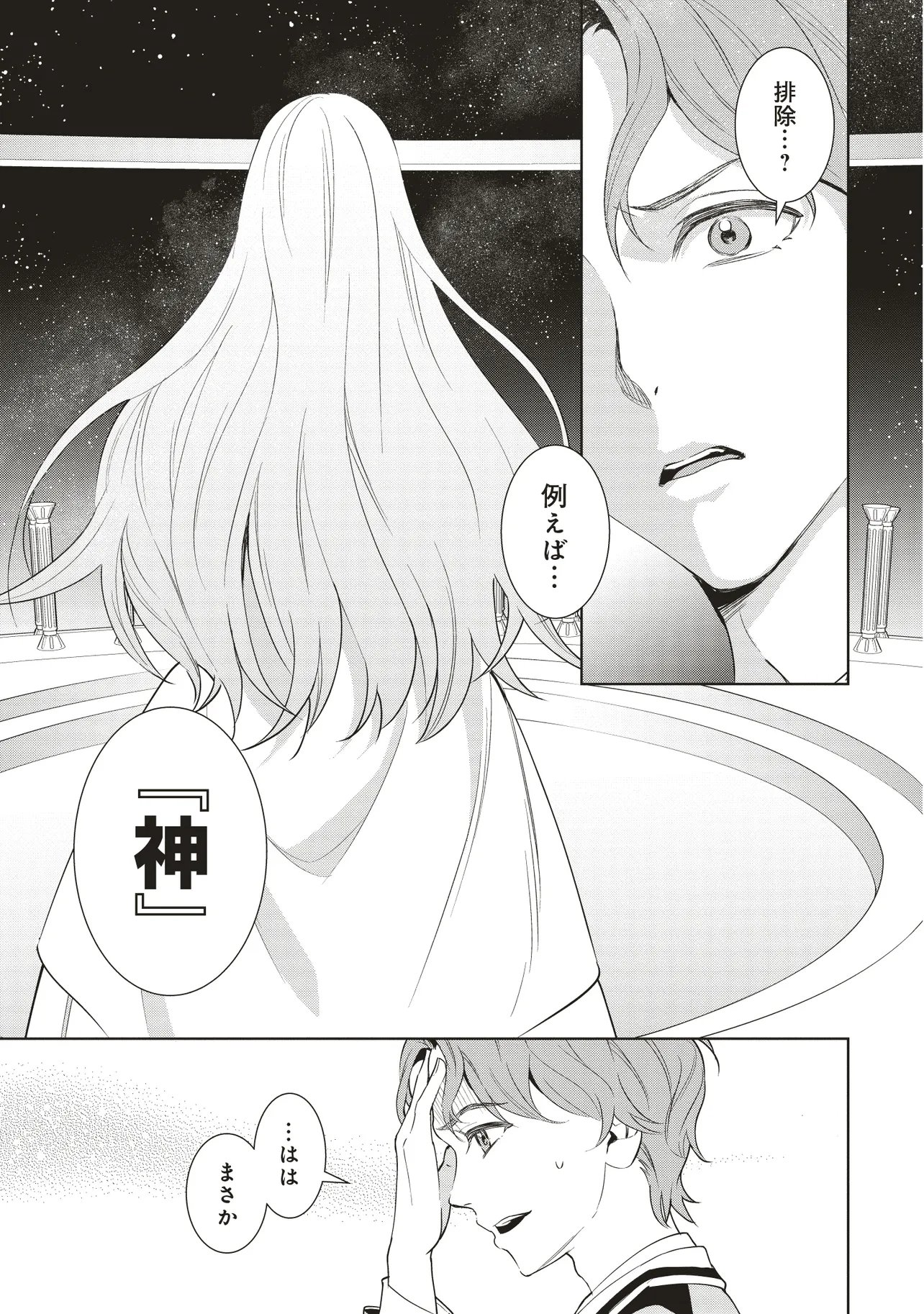 Venus Mission - Moto Koroshiya de Youhei no Chuunen, Yuusha no Ansatsu wo Iraisare Isekai Tensei! - Chapter 15.3 - Page 12