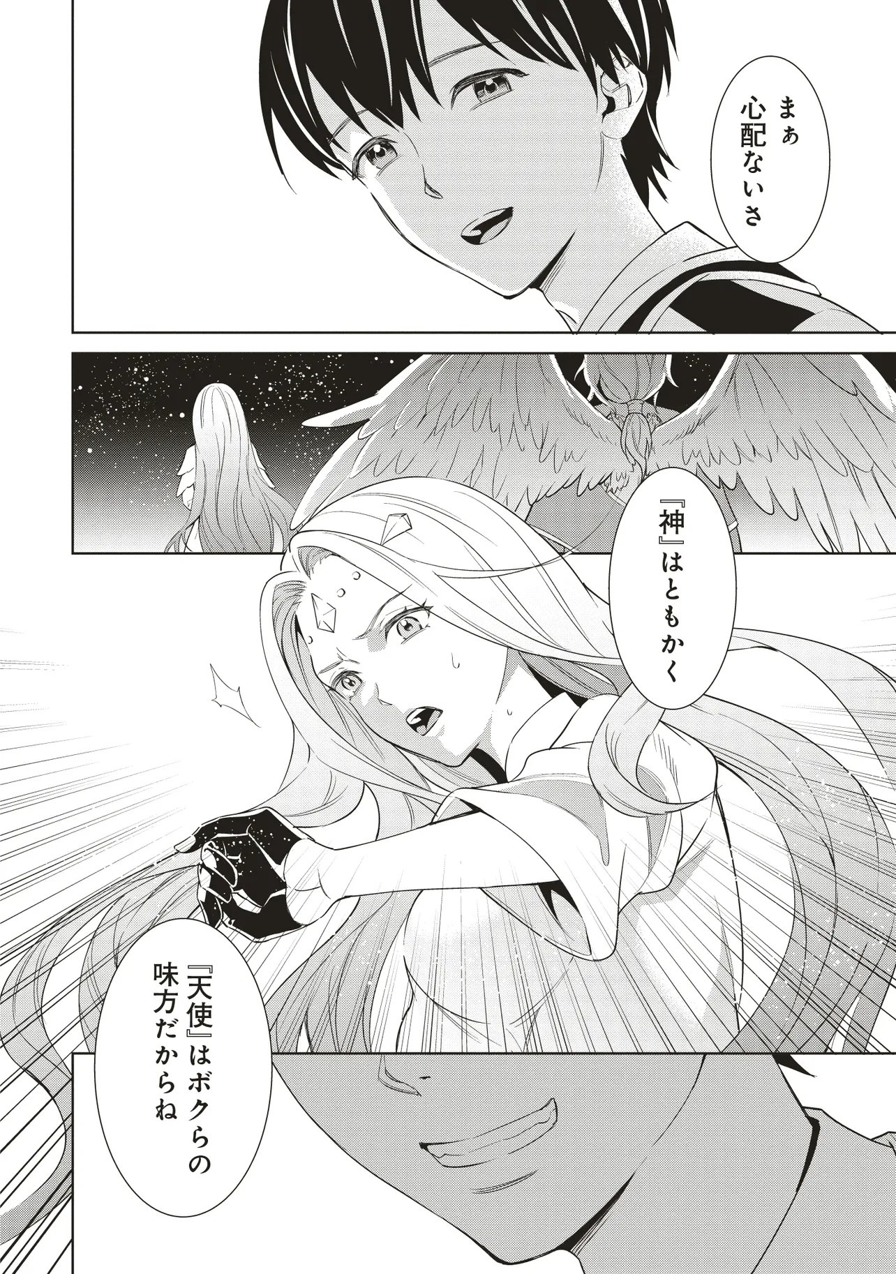 Venus Mission - Moto Koroshiya de Youhei no Chuunen, Yuusha no Ansatsu wo Iraisare Isekai Tensei! - Chapter 15.3 - Page 13