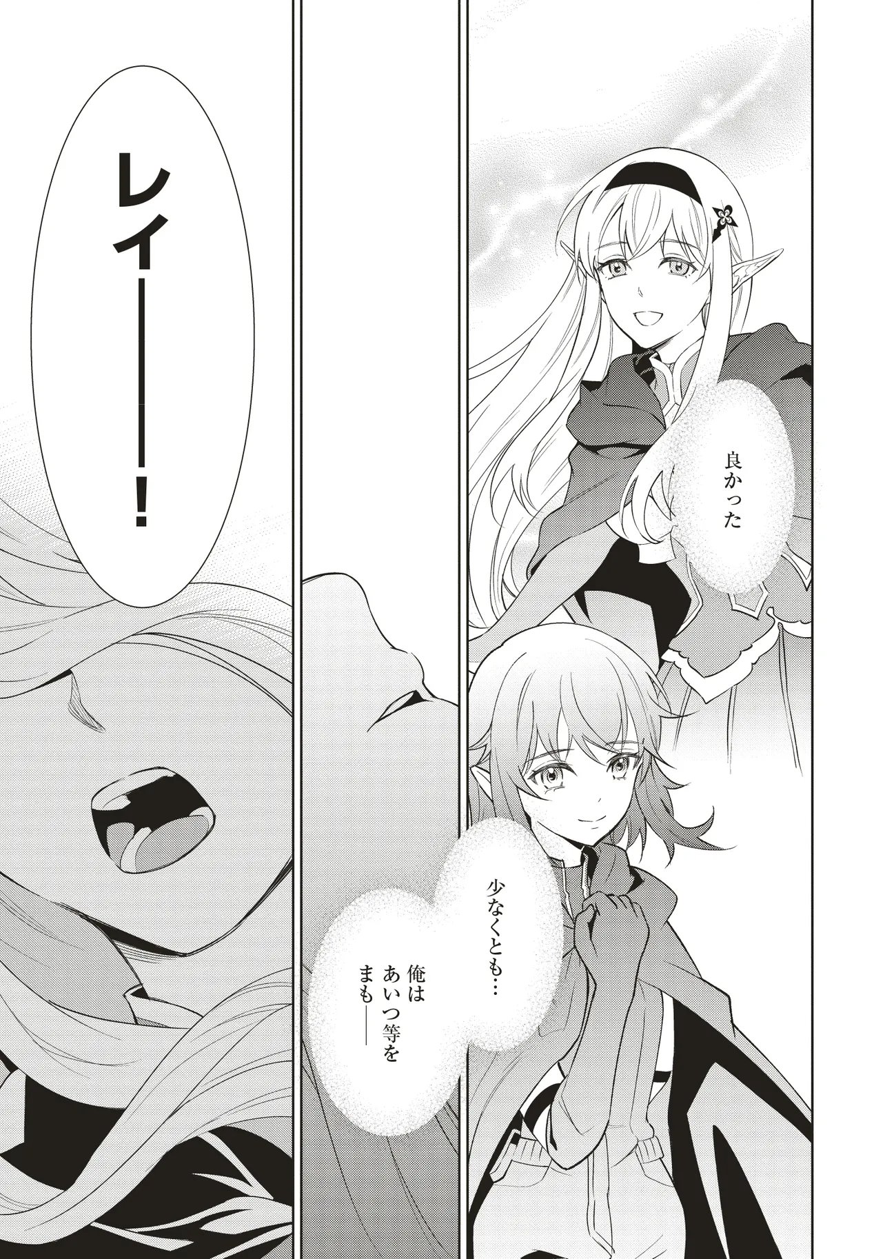 Venus Mission - Moto Koroshiya de Youhei no Chuunen, Yuusha no Ansatsu wo Iraisare Isekai Tensei! - Chapter 15.3 - Page 4