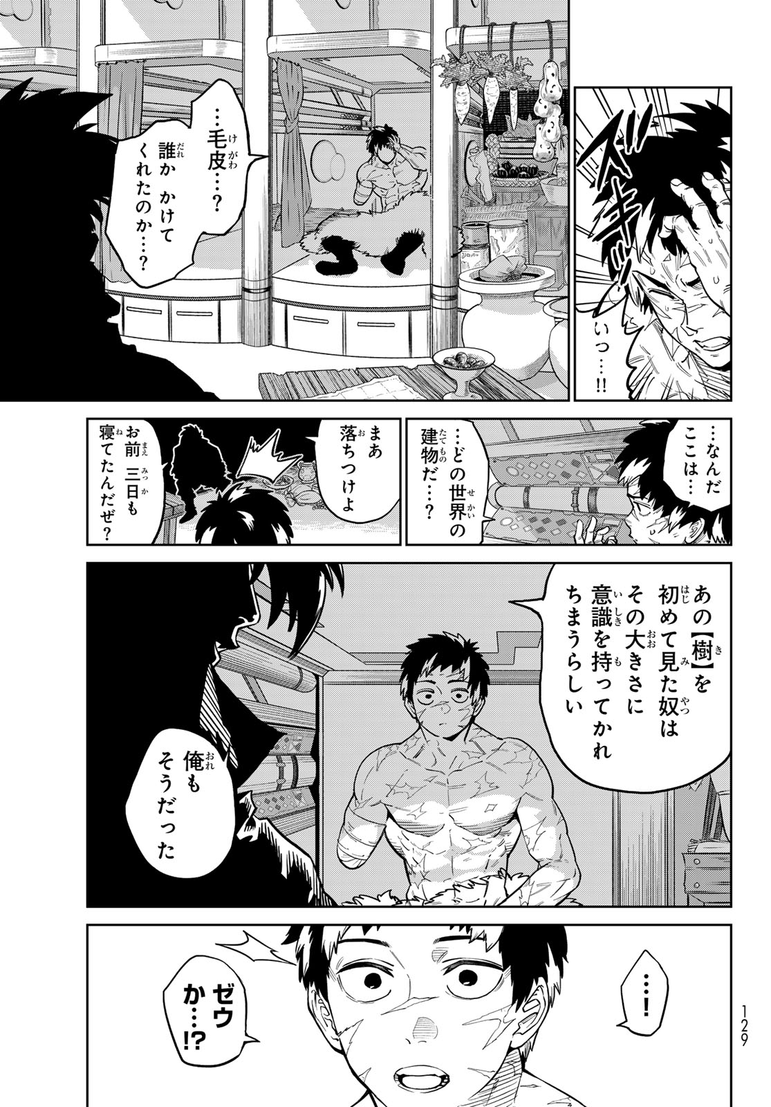 Versus - Chapter 32 - Page 11