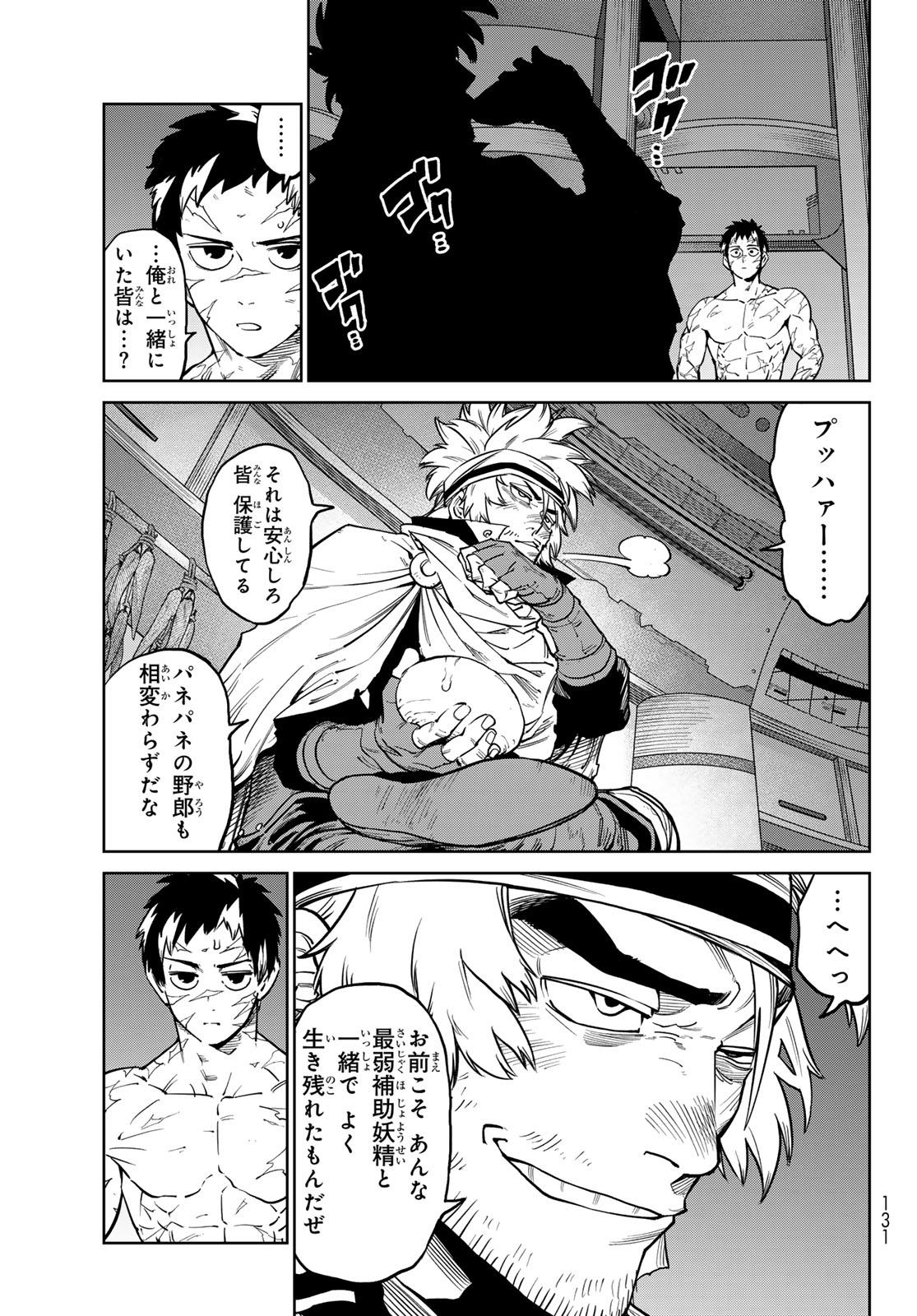 Versus - Chapter 32 - Page 13