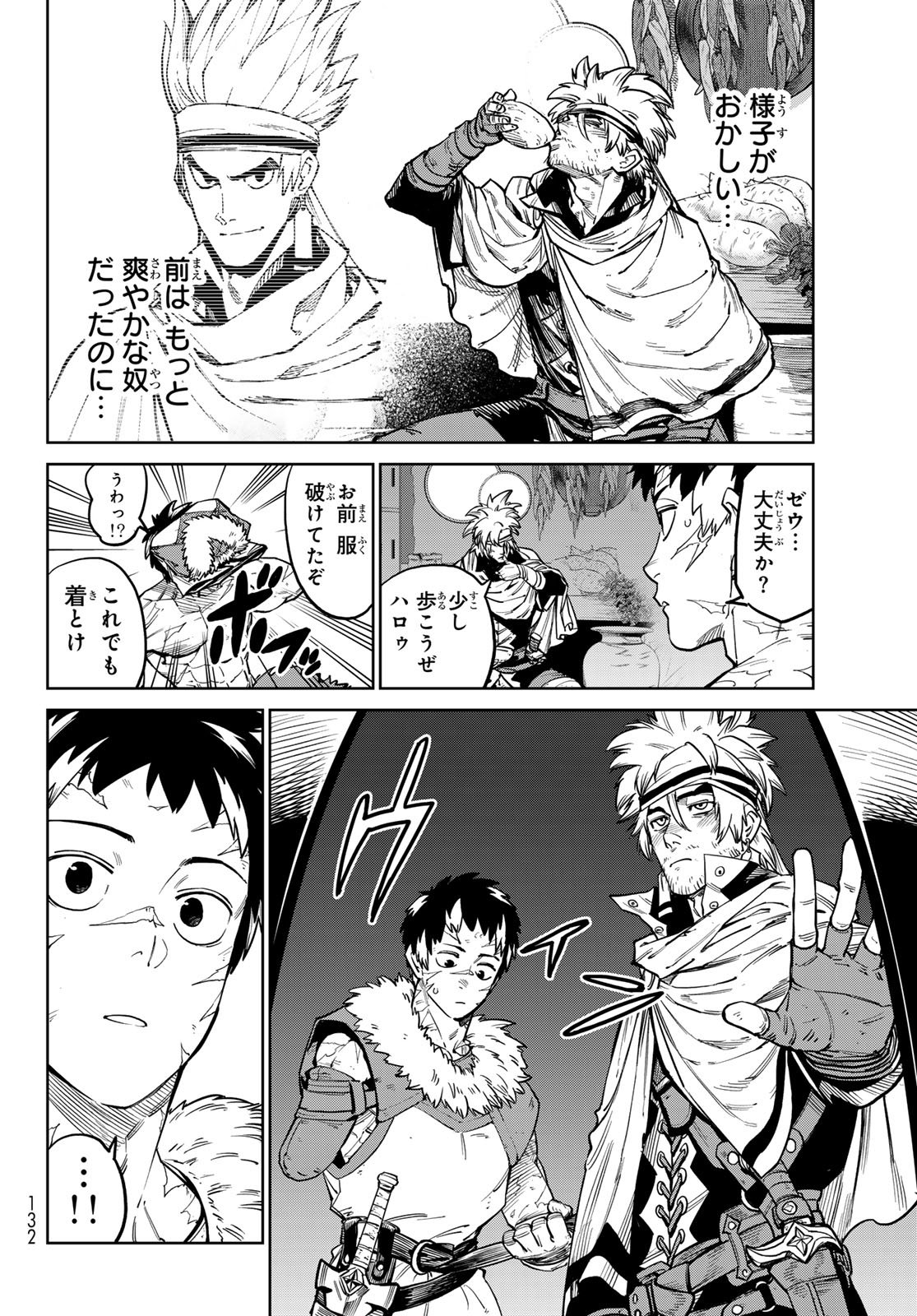 Versus - Chapter 32 - Page 14