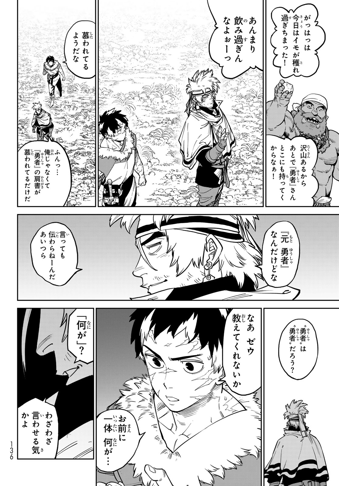 Versus - Chapter 32 - Page 18