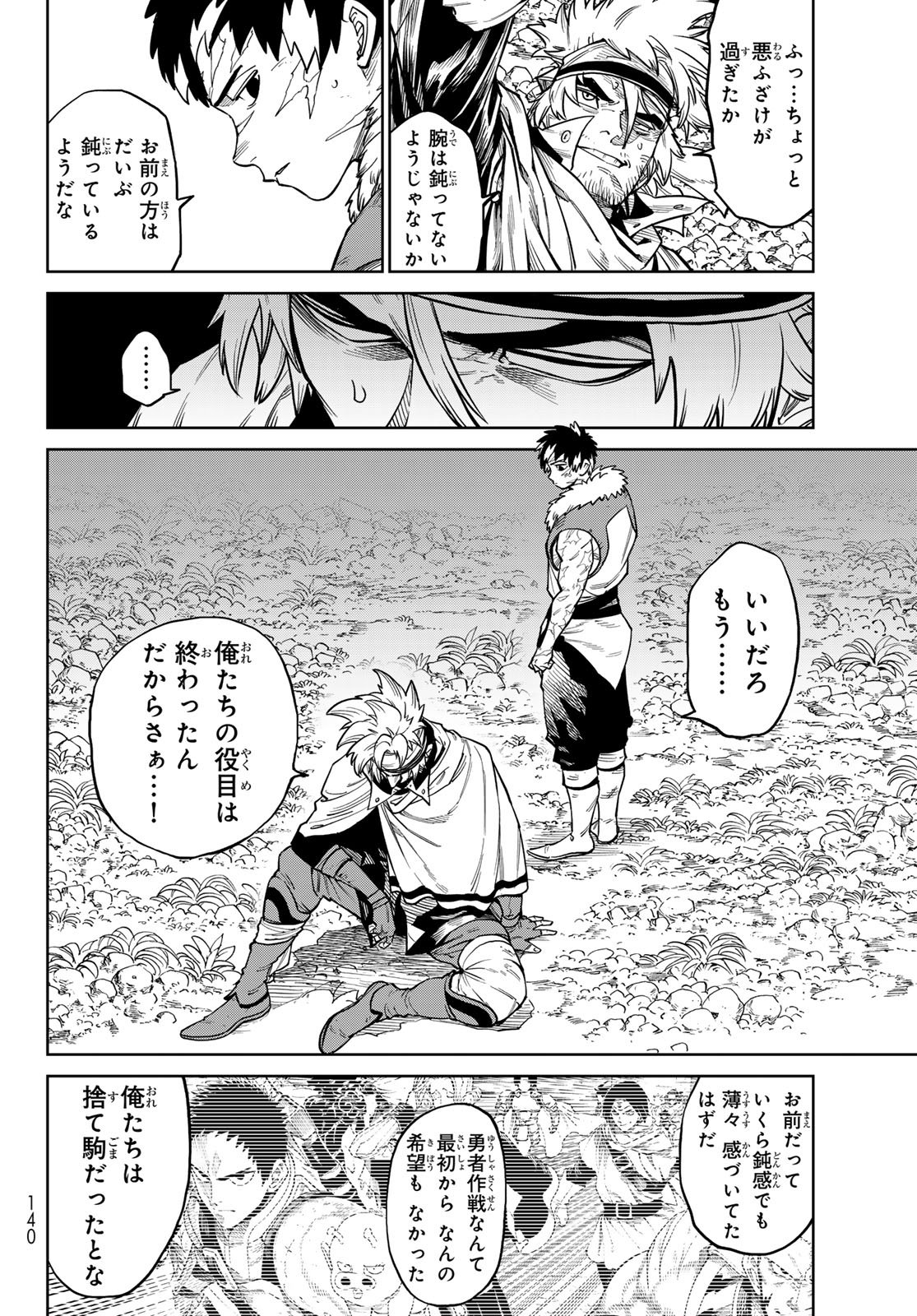 Versus - Chapter 32 - Page 22