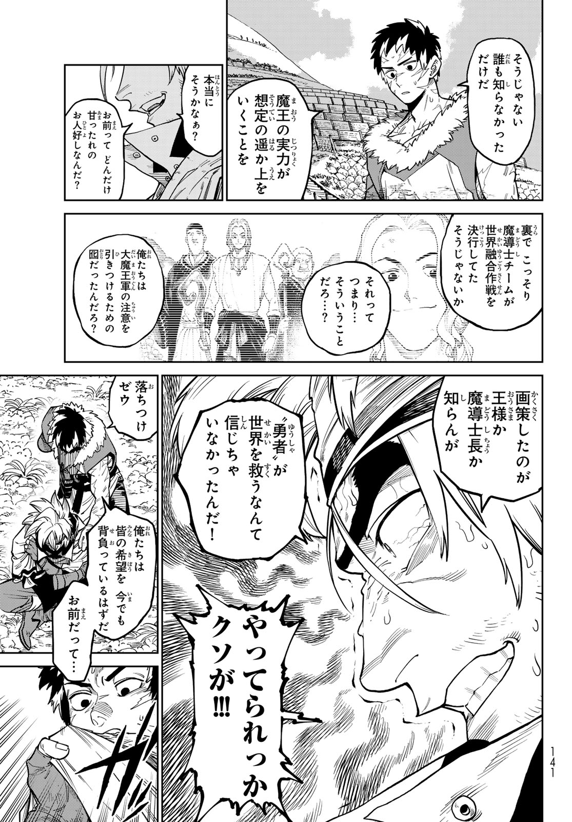 Versus - Chapter 32 - Page 23