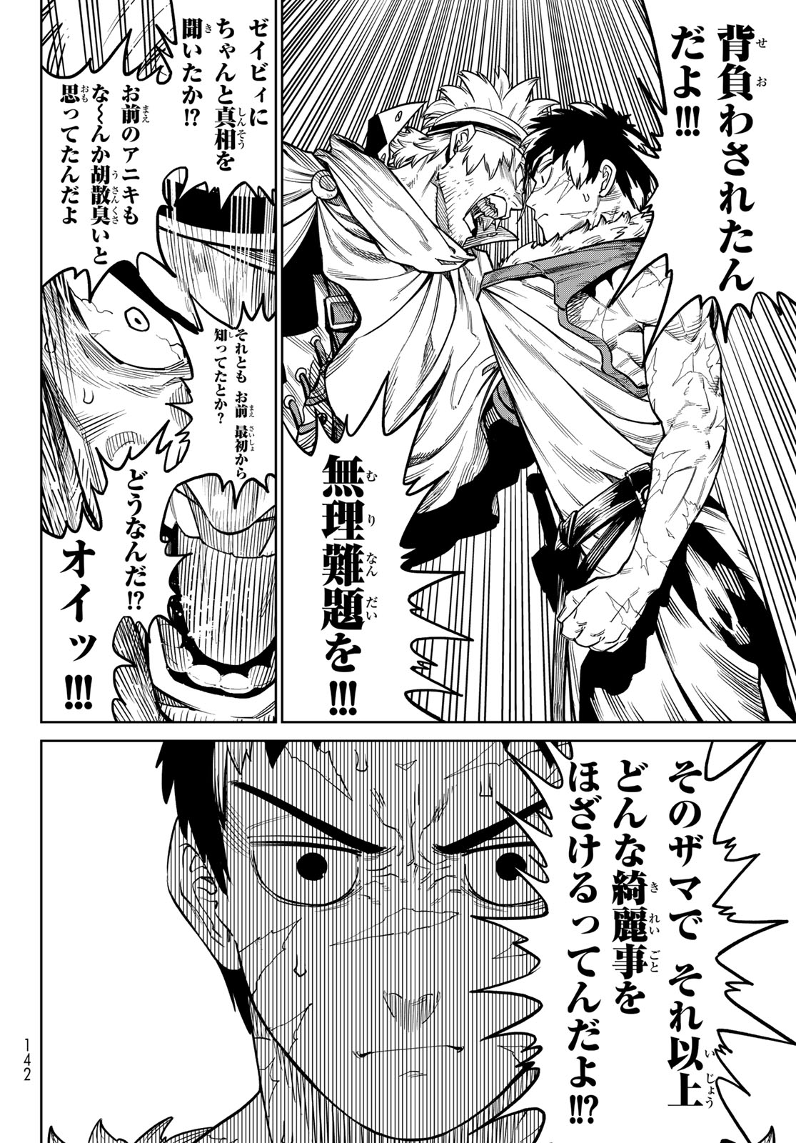 Versus - Chapter 32 - Page 24