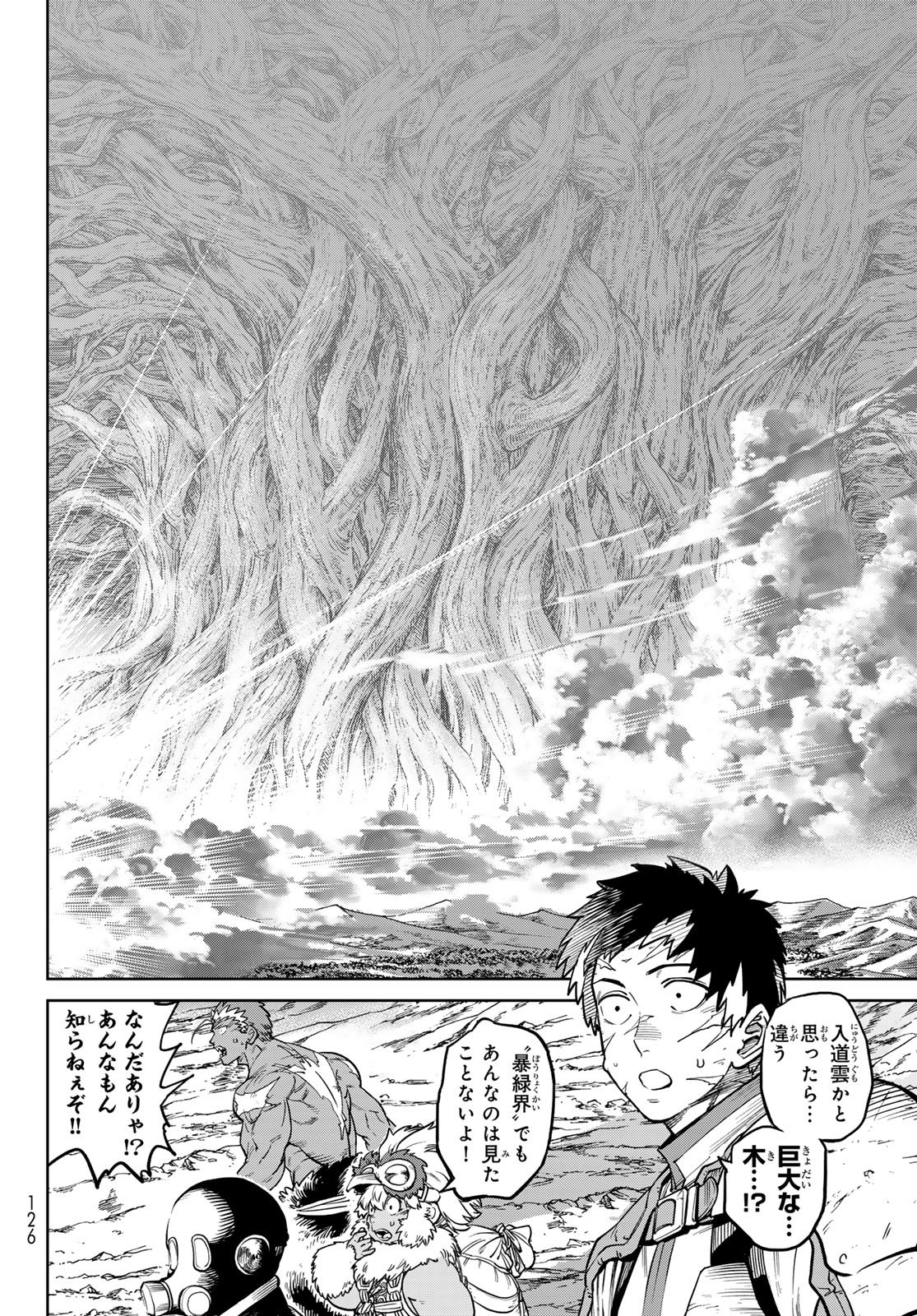 Versus - Chapter 32 - Page 8