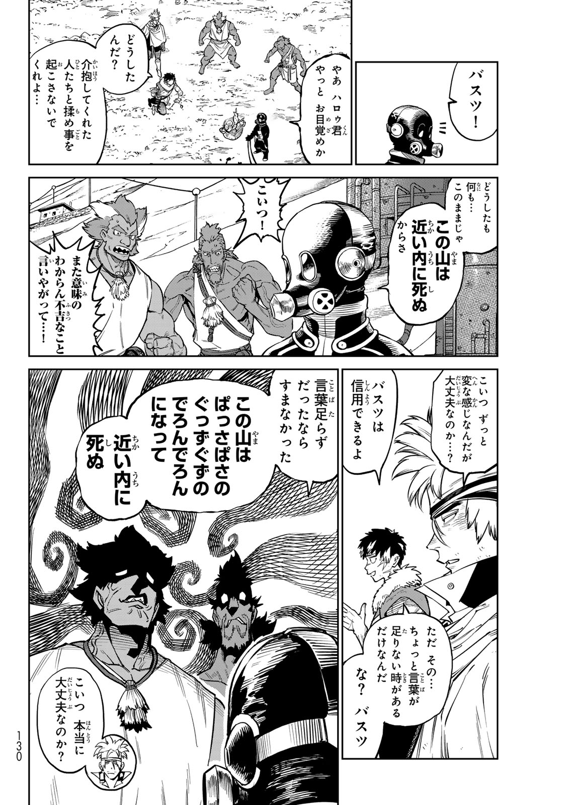 Versus - Chapter 33 - Page 16